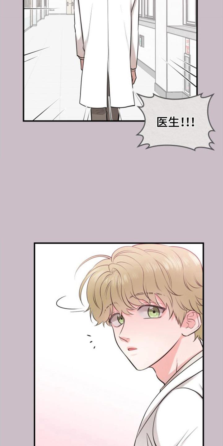 《绝命重逢》第3章： 晕倒 第18页