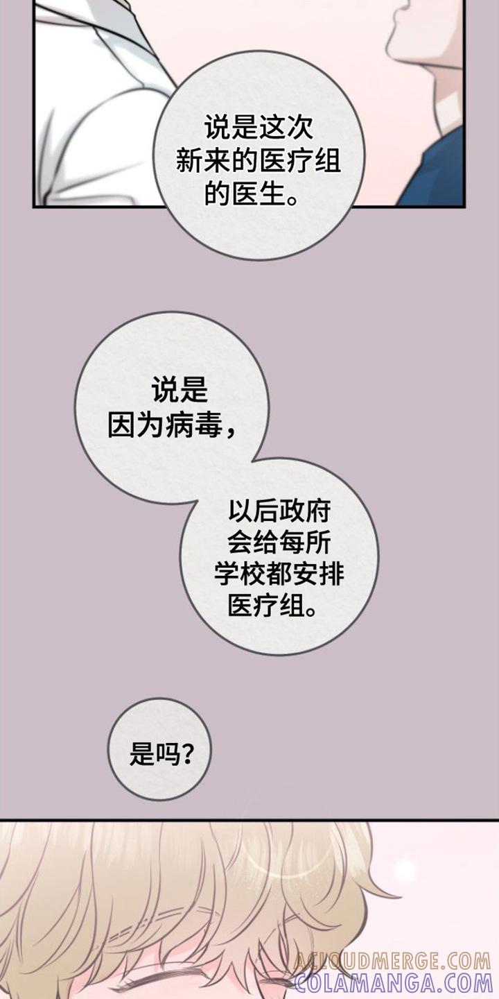 《绝命重逢》第3章： 晕倒 第11页