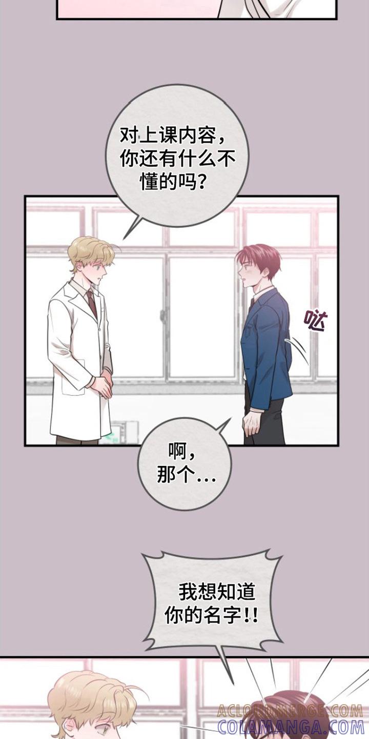 《绝命重逢》第3章： 晕倒 第19页