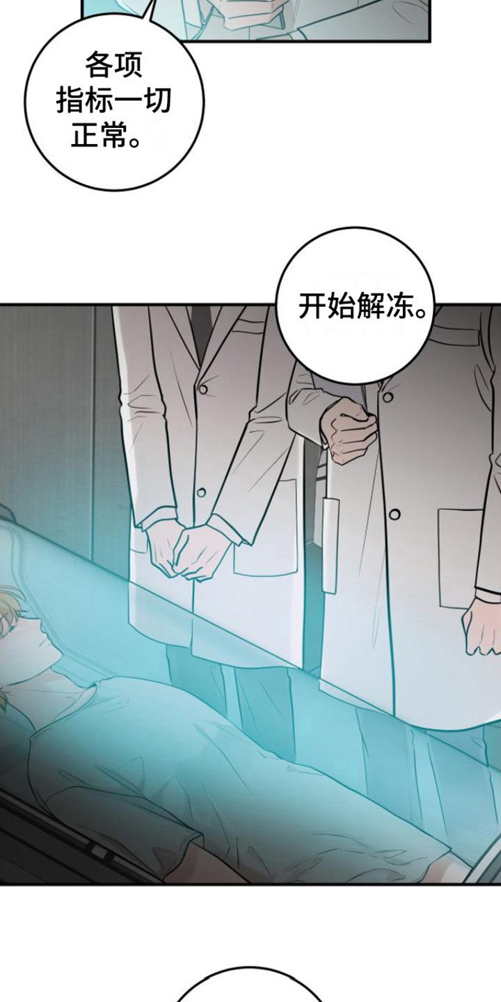 《绝命重逢》第4章：解冻 第16页