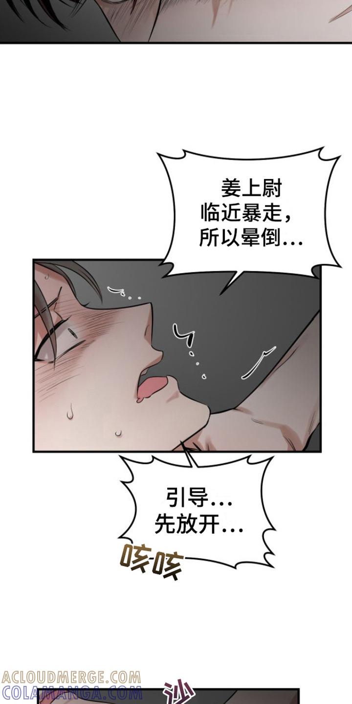 《绝命重逢》第4章：解冻 第9页