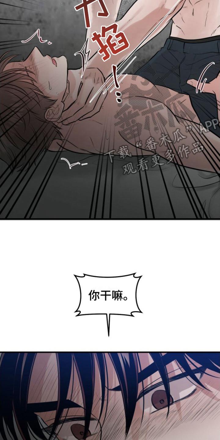 《绝命重逢》第4章：解冻 第8页