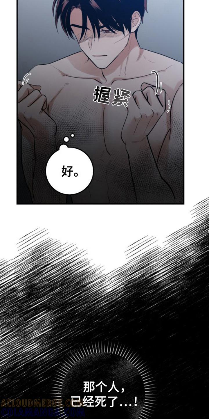 《绝命重逢》第4章：解冻 第13页