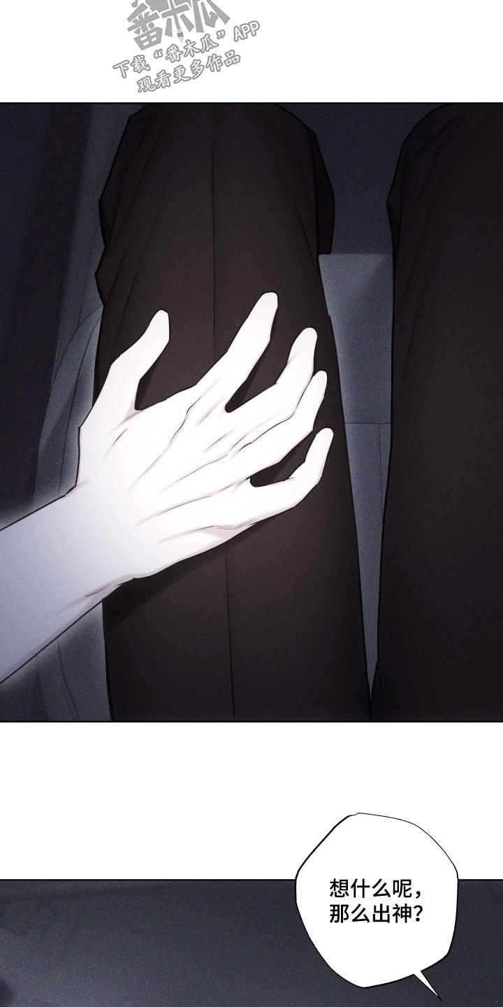 《瓷器》第43章：出神 第14页
