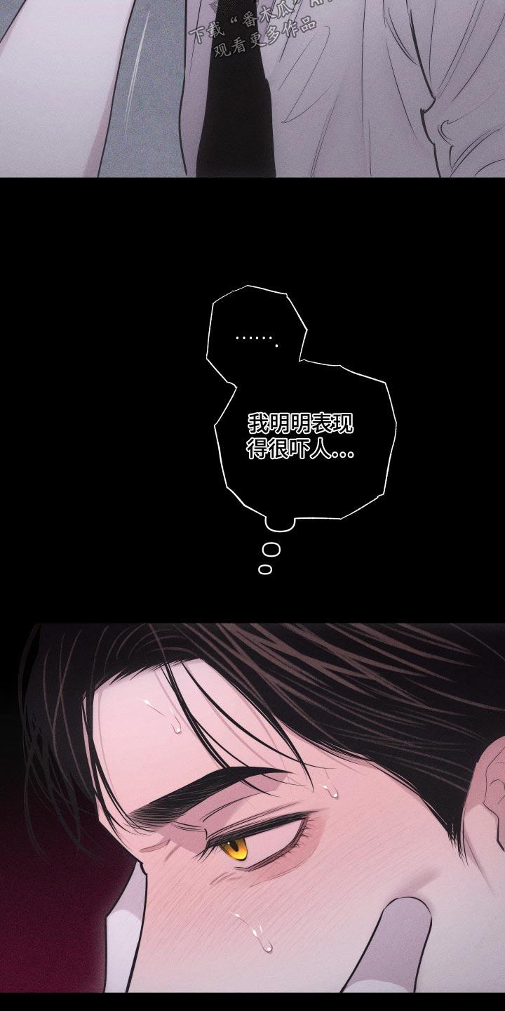 《瓷器》第43章：出神 第12页