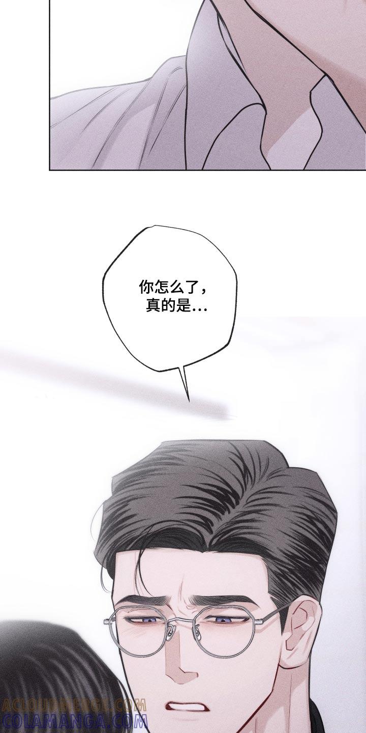 《瓷器》第44章：脸怎么了 第19页