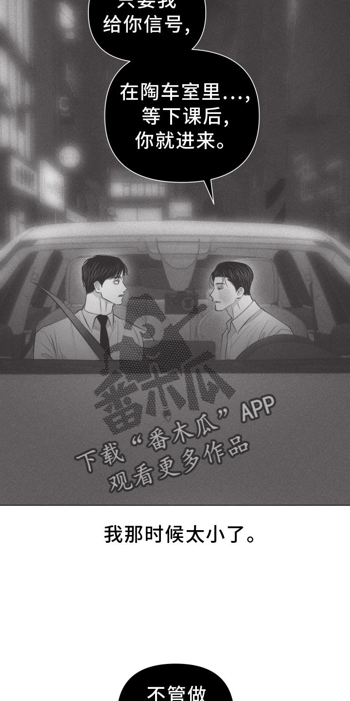 《瓷器》第46章：安排 第24页