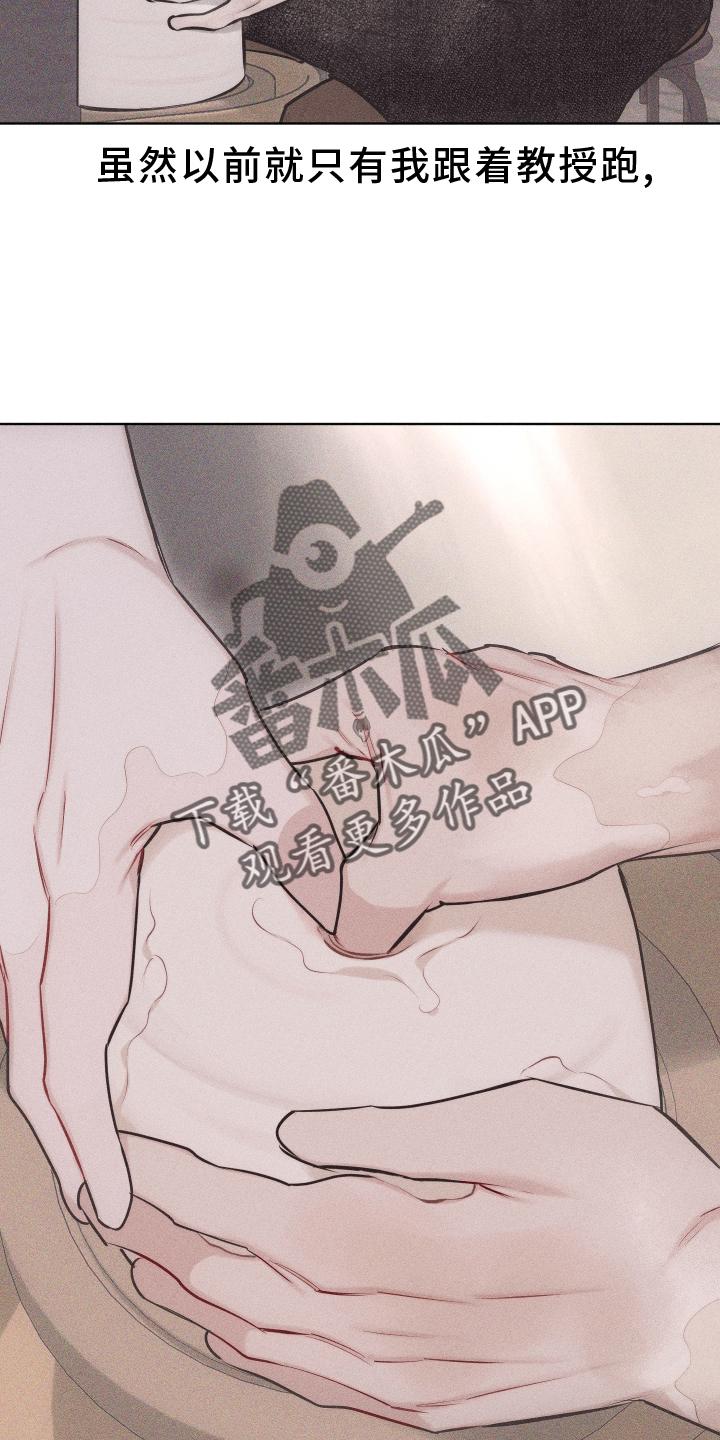 《瓷器》第46章：安排 第8页