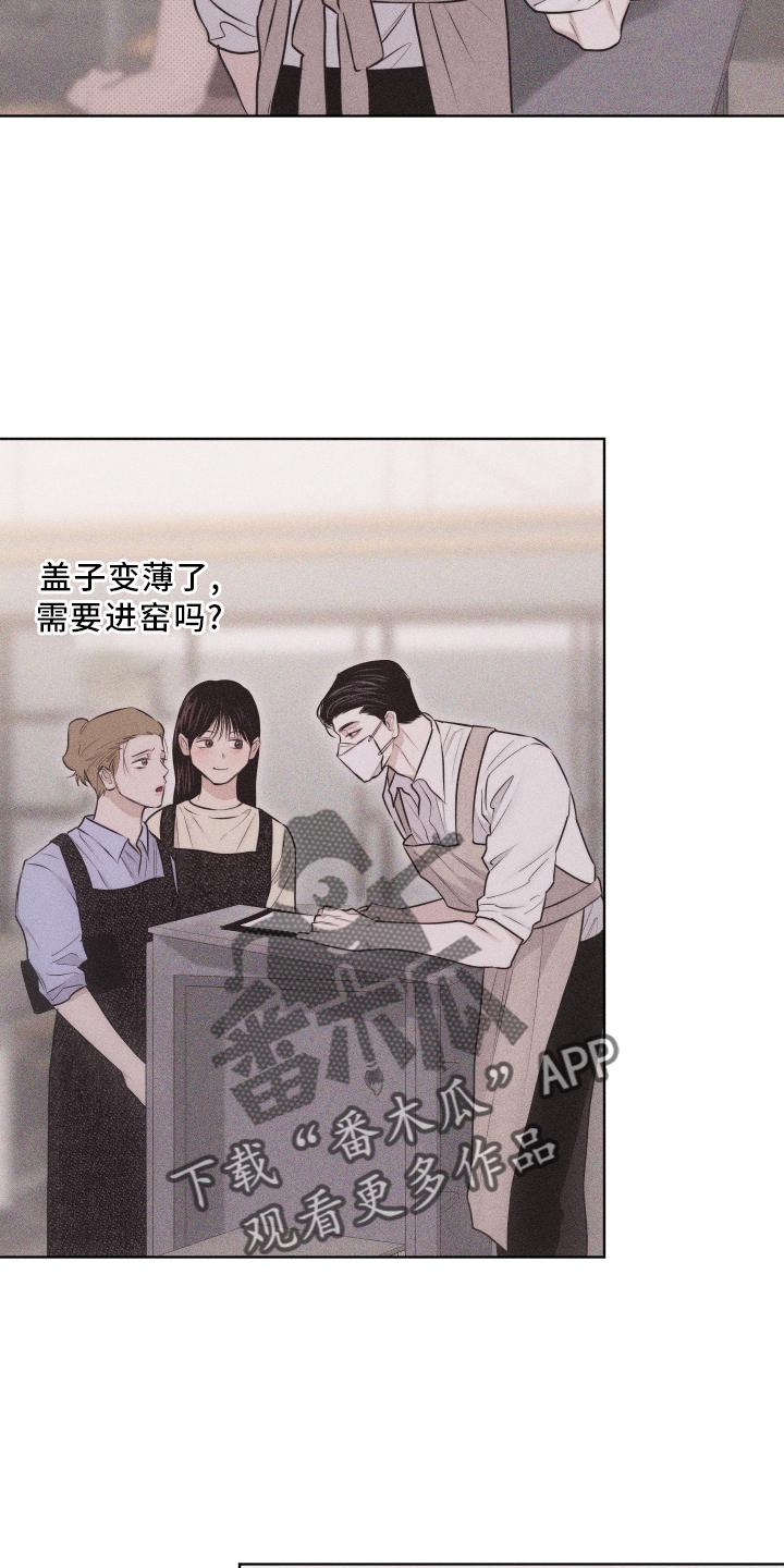 《瓷器》第46章：安排 第10页
