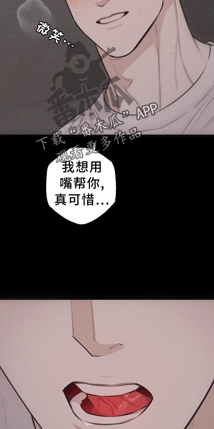 《瓷器》第47章：疯子 第18页