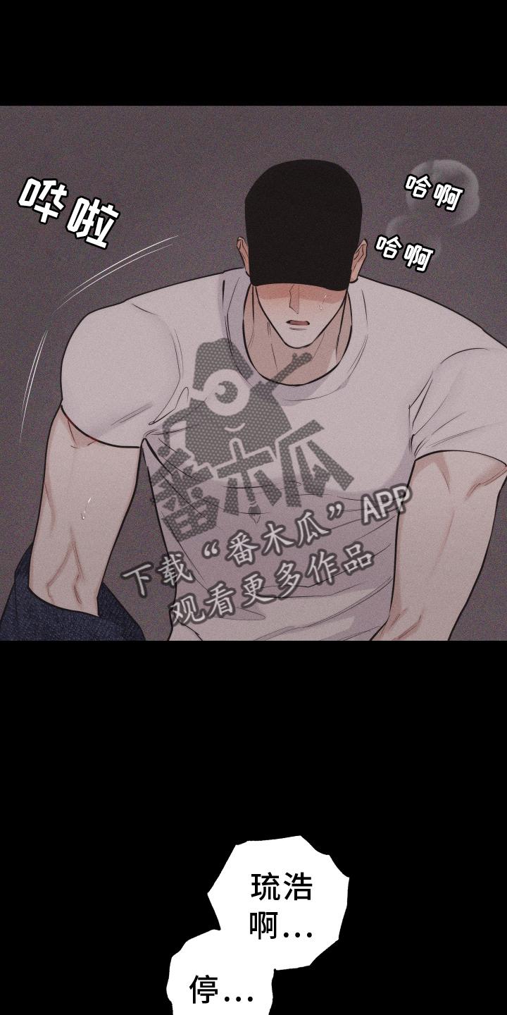 《瓷器》第47章：疯子 第12页