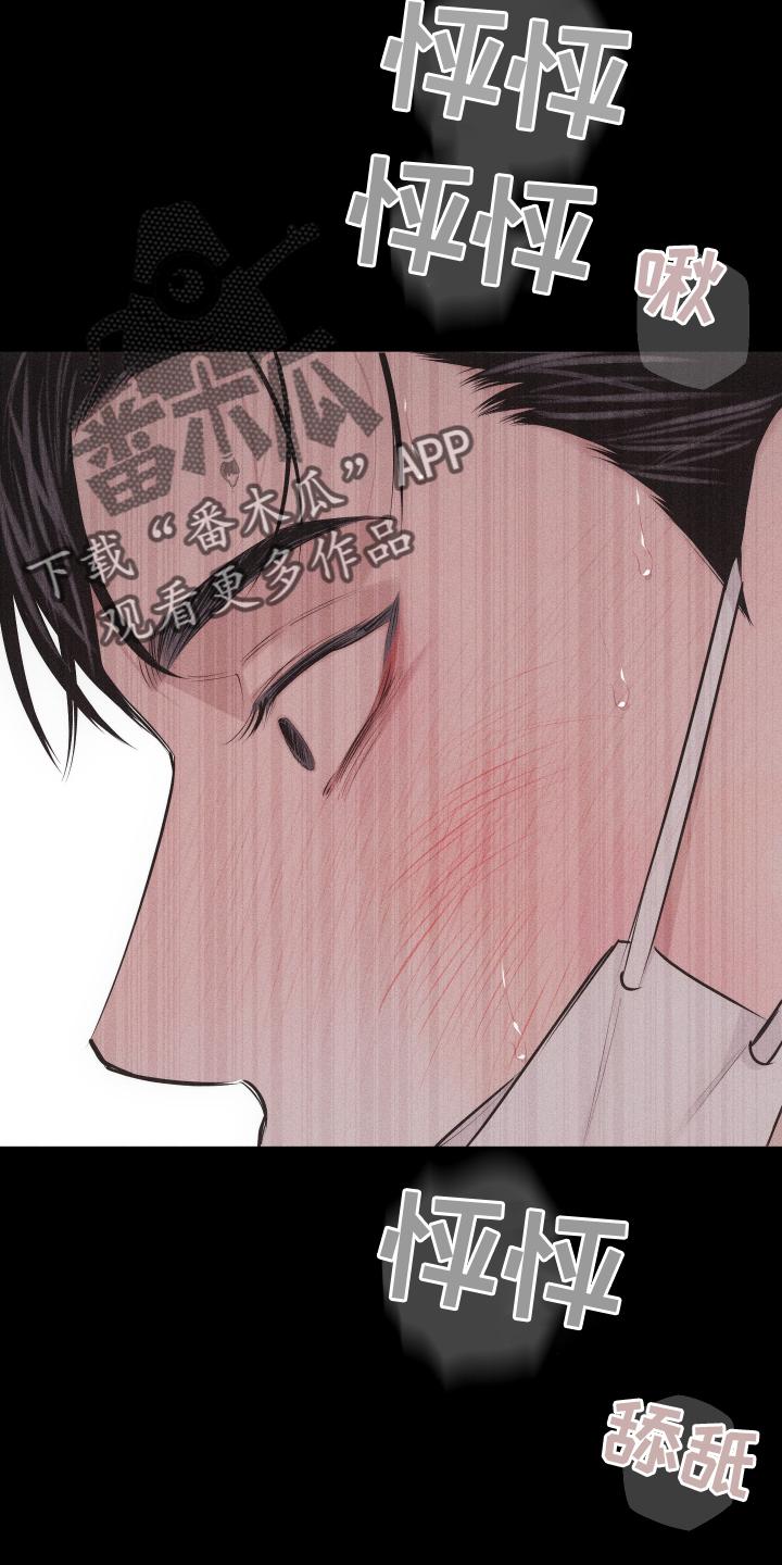 《瓷器》第47章：疯子 第10页