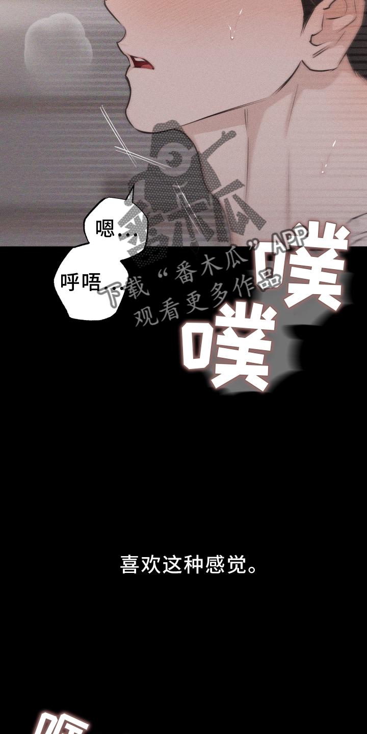 《瓷器》第48章：你是我的 第12页