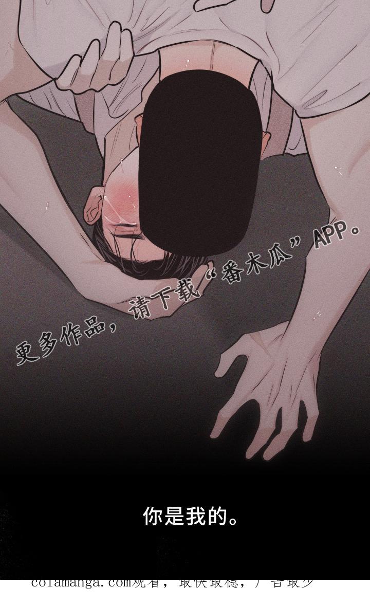《瓷器》第48章：你是我的 第20页