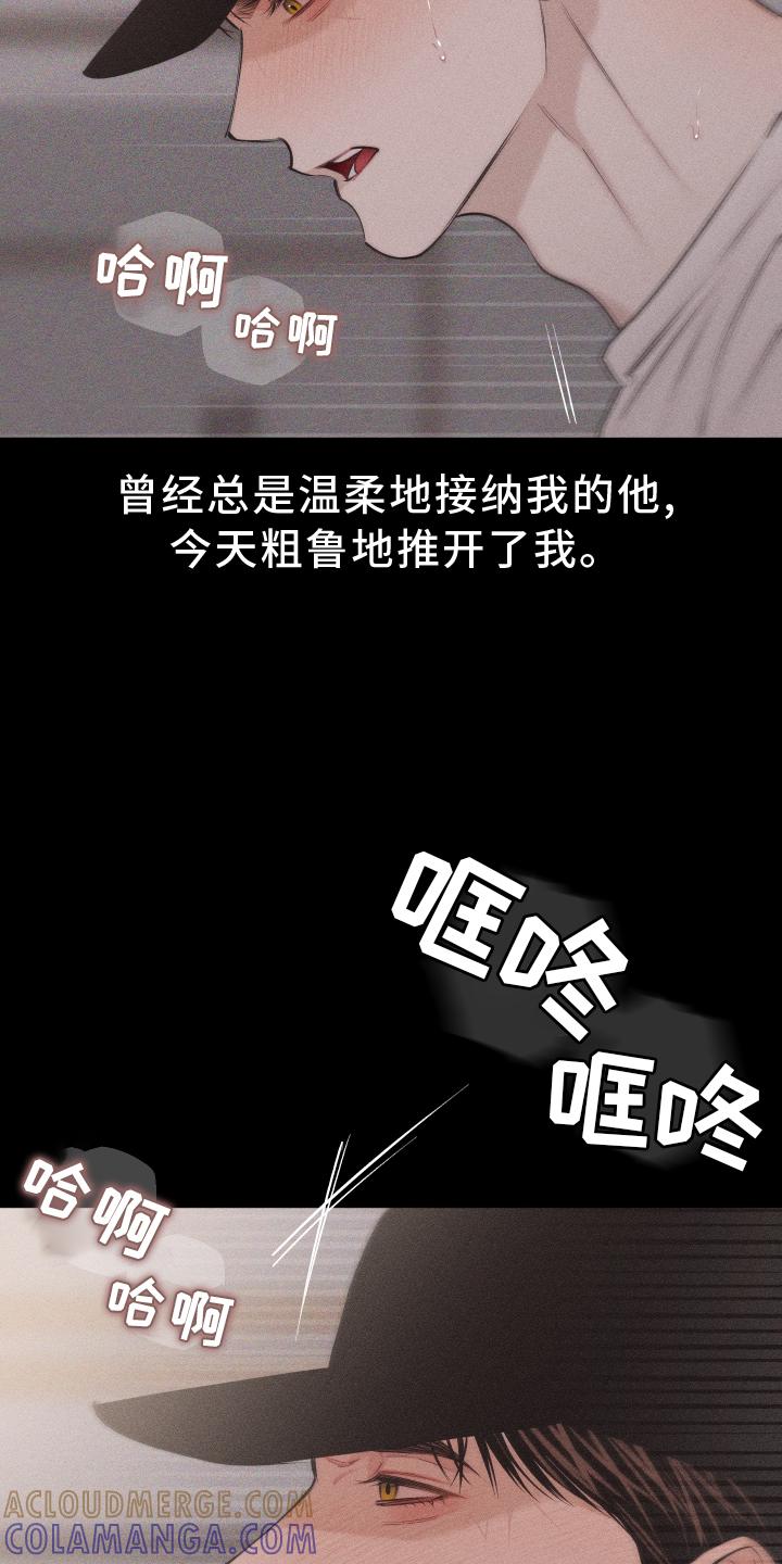 《瓷器》第48章：你是我的 第11页