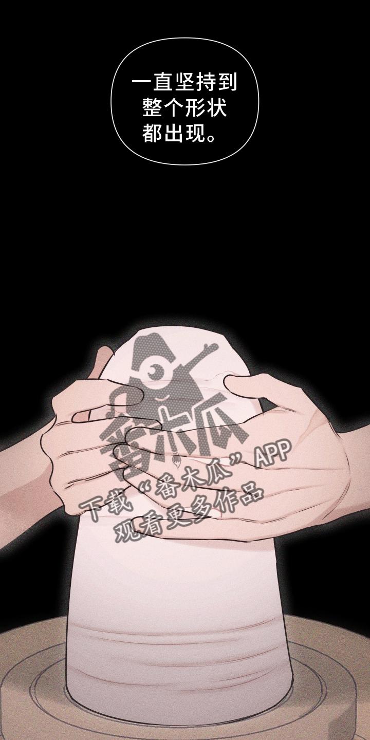 《瓷器》第49章：彼此相爱 第10页