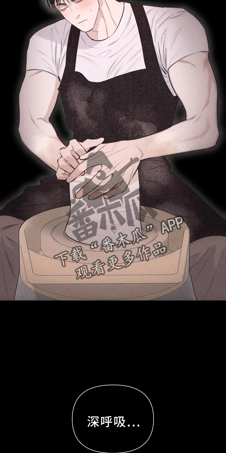 《瓷器》第49章：彼此相爱 第8页