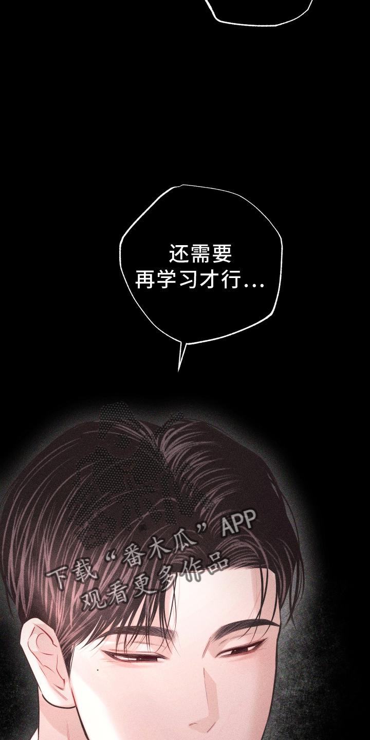 《瓷器》第49章：彼此相爱 第16页