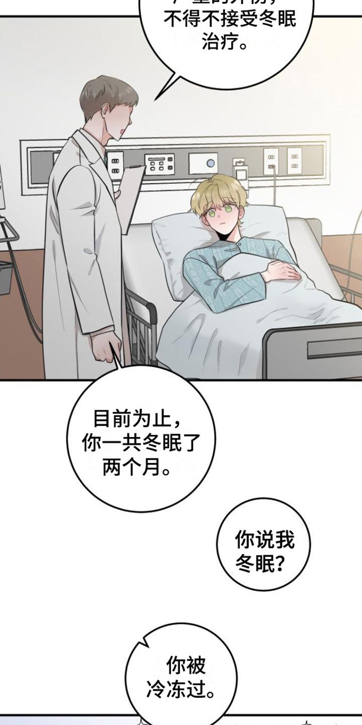 《绝命重逢》第5章： 变化 第4页
