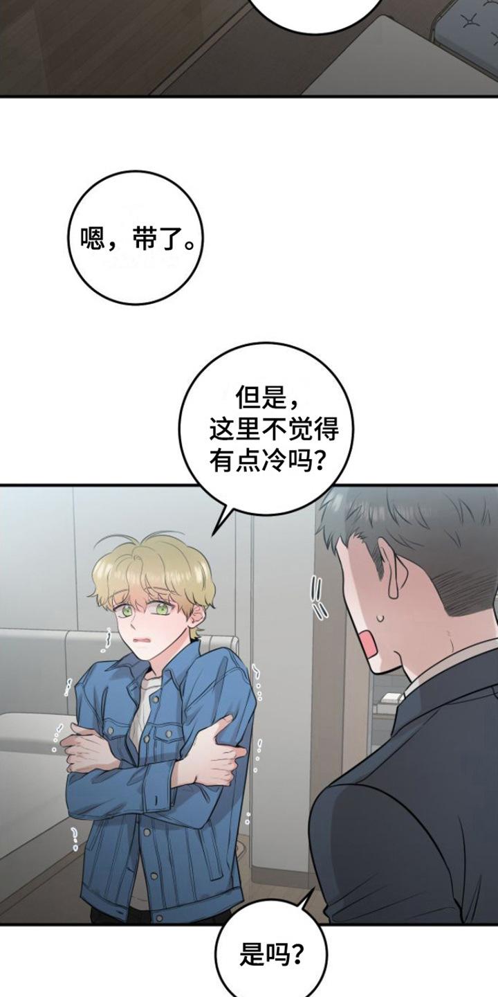 《绝命重逢》第5章： 变化 第18页