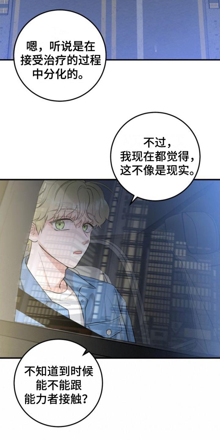 《绝命重逢》第5章： 变化 第12页