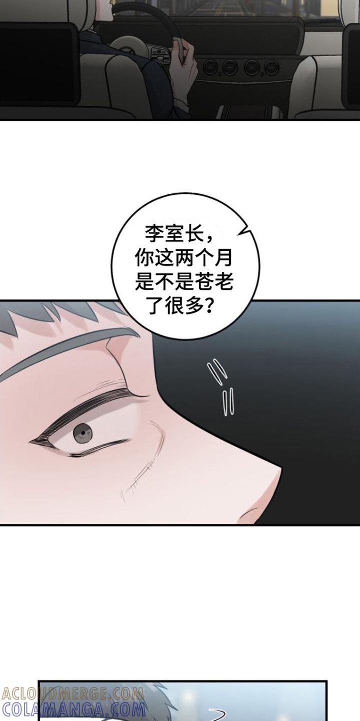 《绝命重逢》第5章： 变化 第15页