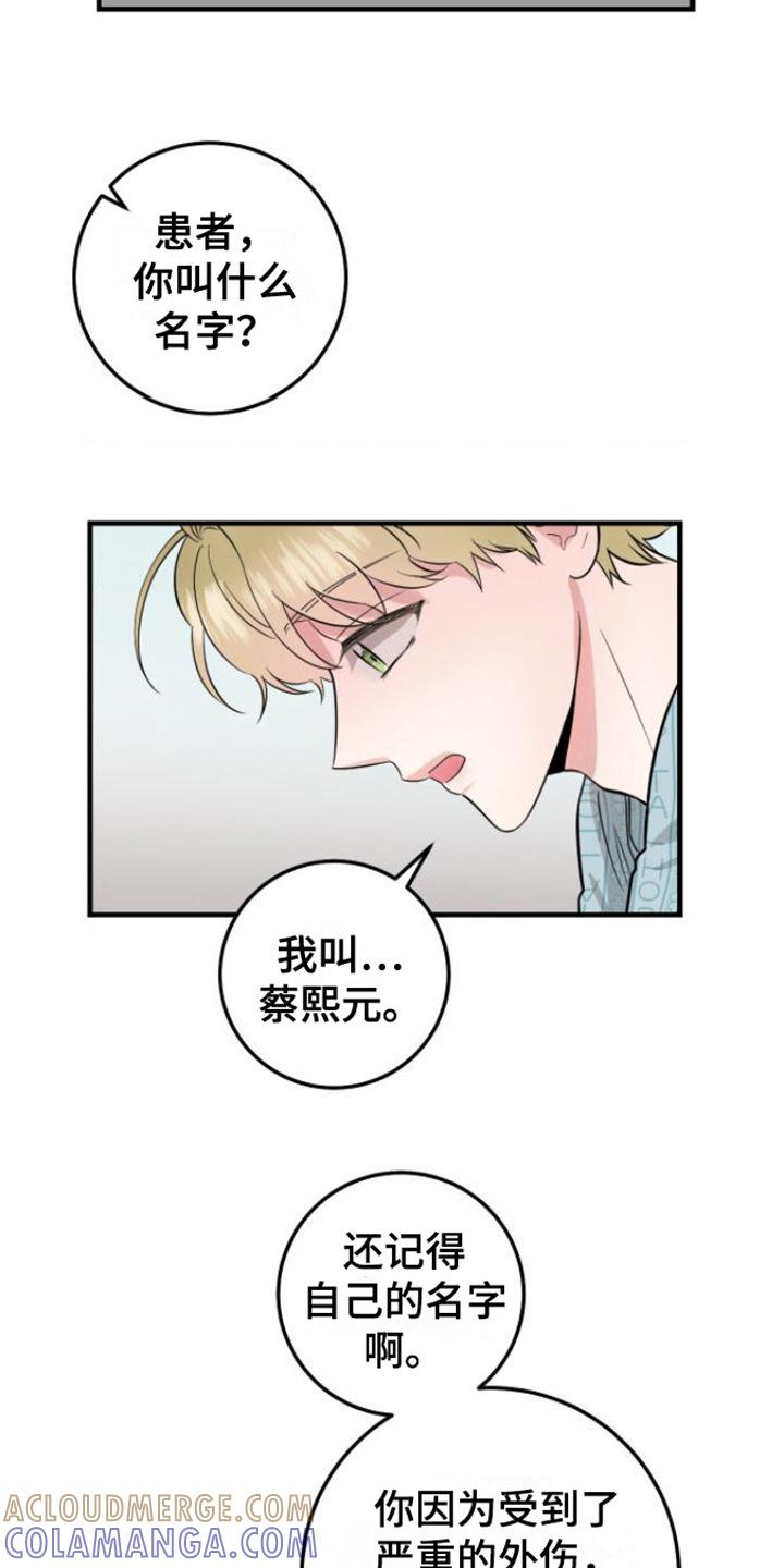 《绝命重逢》第5章： 变化 第3页