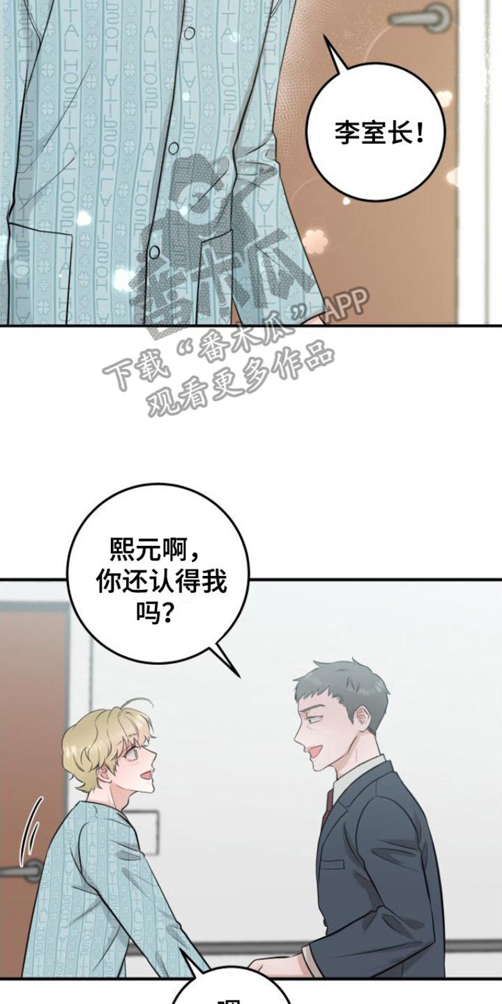 《绝命重逢》第5章： 变化 第8页