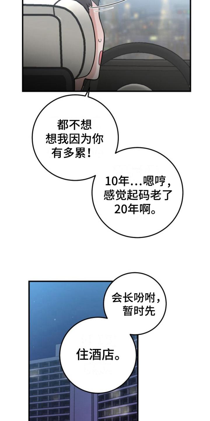 《绝命重逢》第5章： 变化 第16页