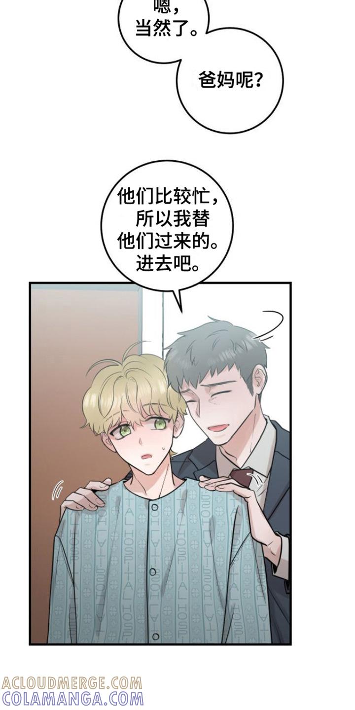 《绝命重逢》第5章： 变化 第9页