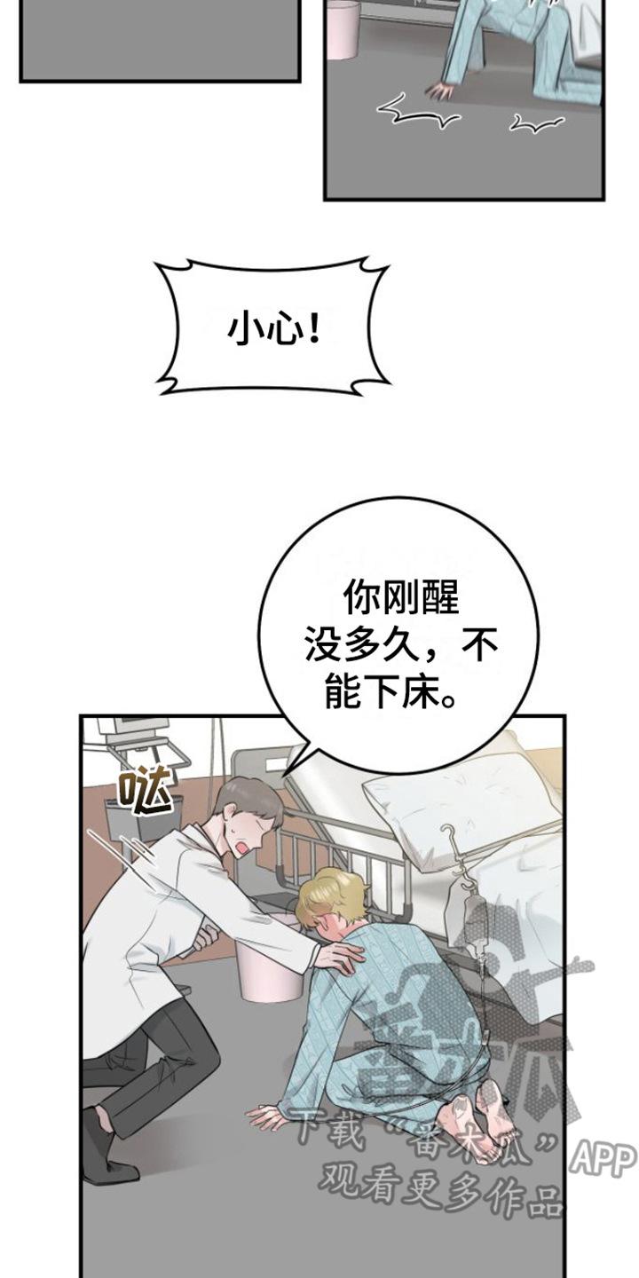 《绝命重逢》第5章： 变化 第2页