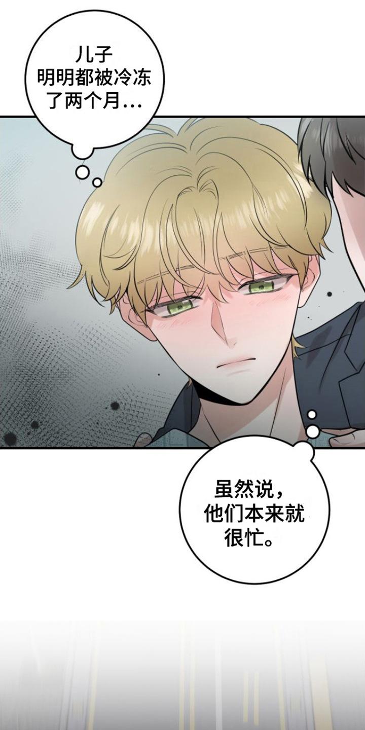 《绝命重逢》第5章： 变化 第10页