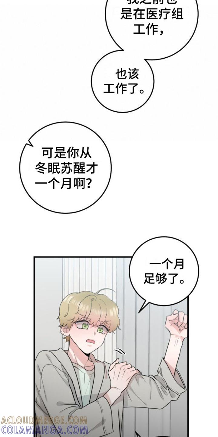 《绝命重逢》第6章：征兵 第9页