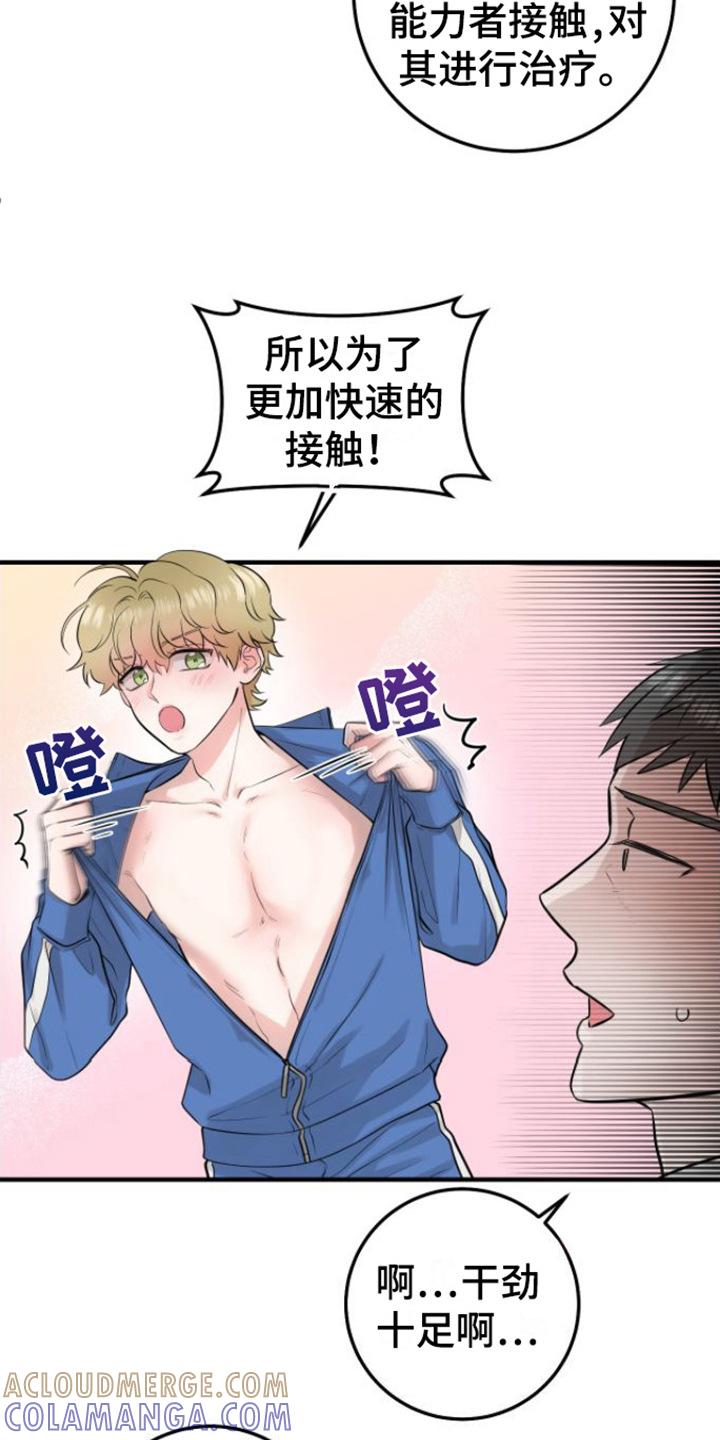 《绝命重逢》第6章：征兵 第13页