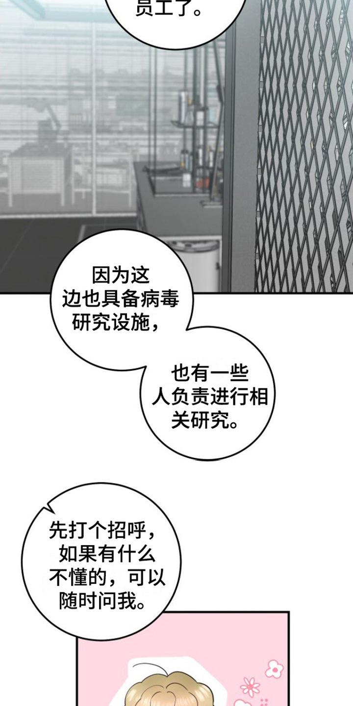 《绝命重逢》第6章：征兵 第18页