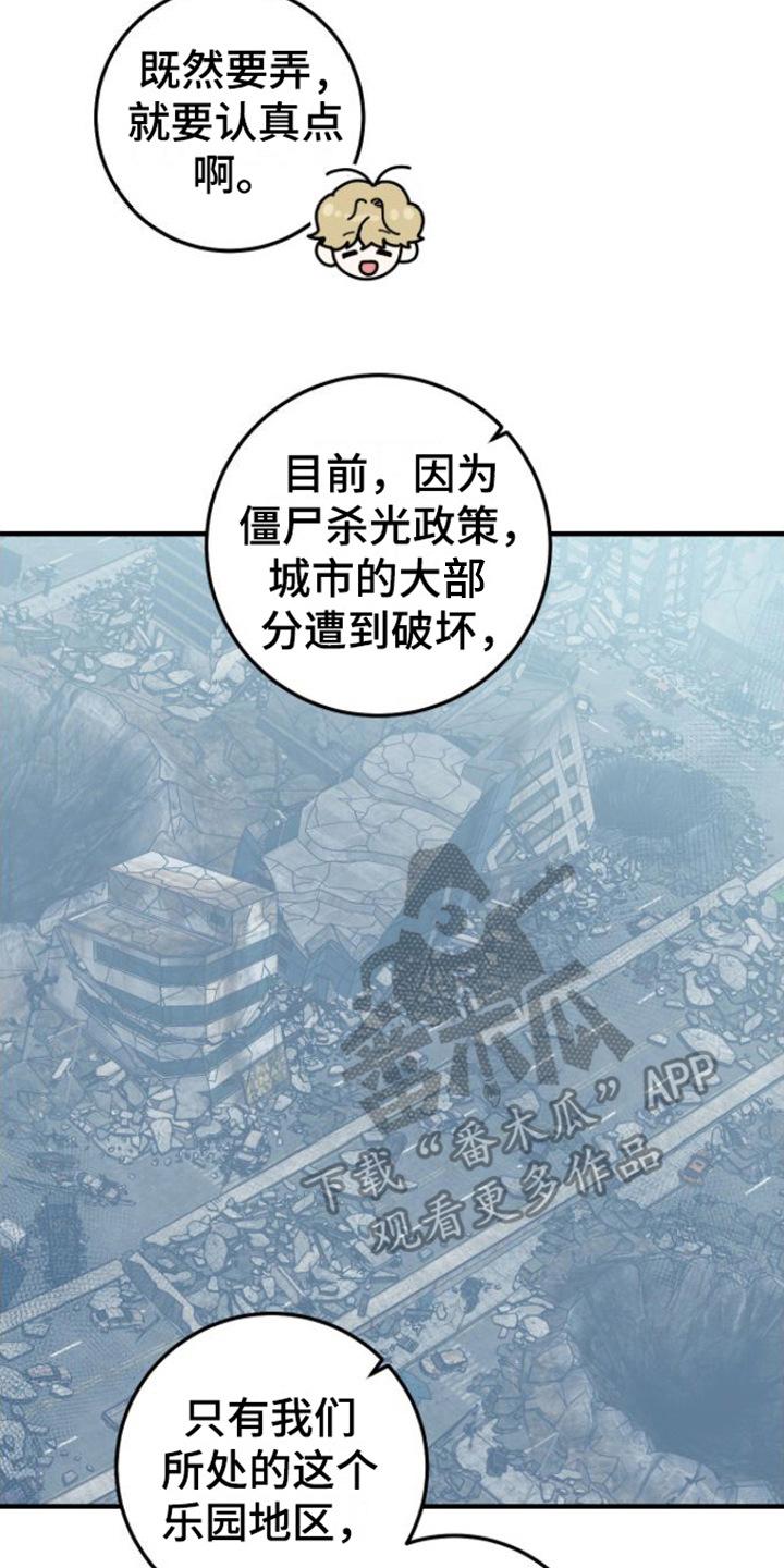 《绝命重逢》第6章：征兵 第14页