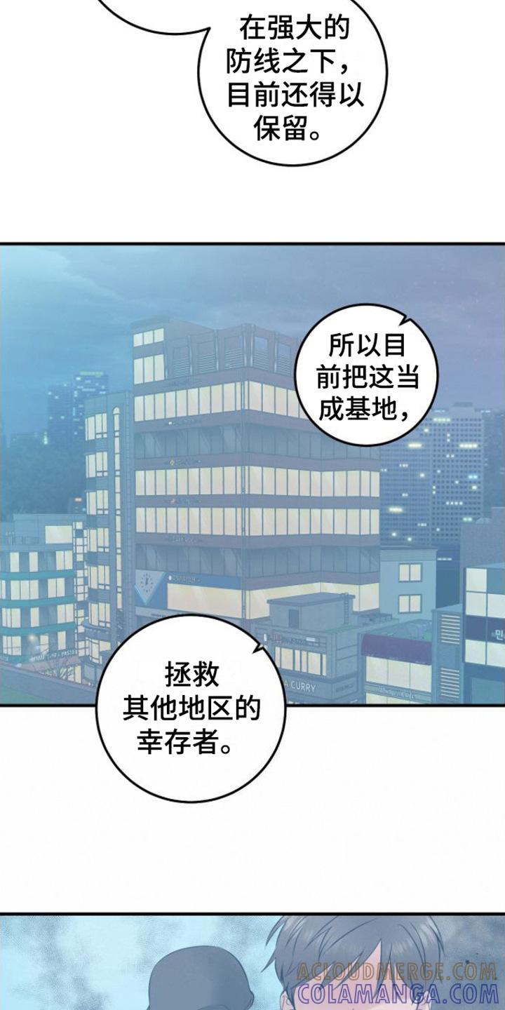 《绝命重逢》第6章：征兵 第15页