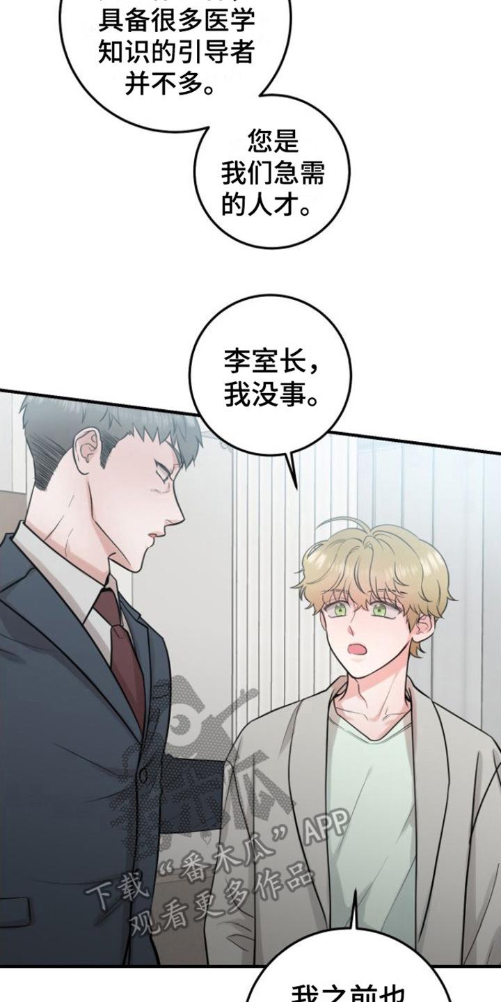 《绝命重逢》第6章：征兵 第8页