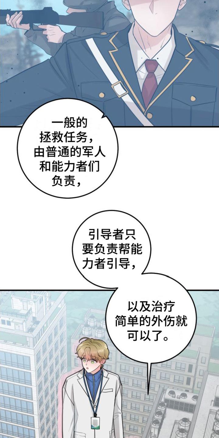 《绝命重逢》第6章：征兵 第16页