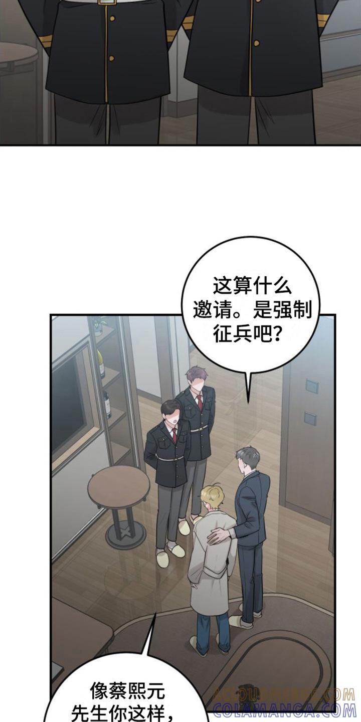 《绝命重逢》第6章：征兵 第7页