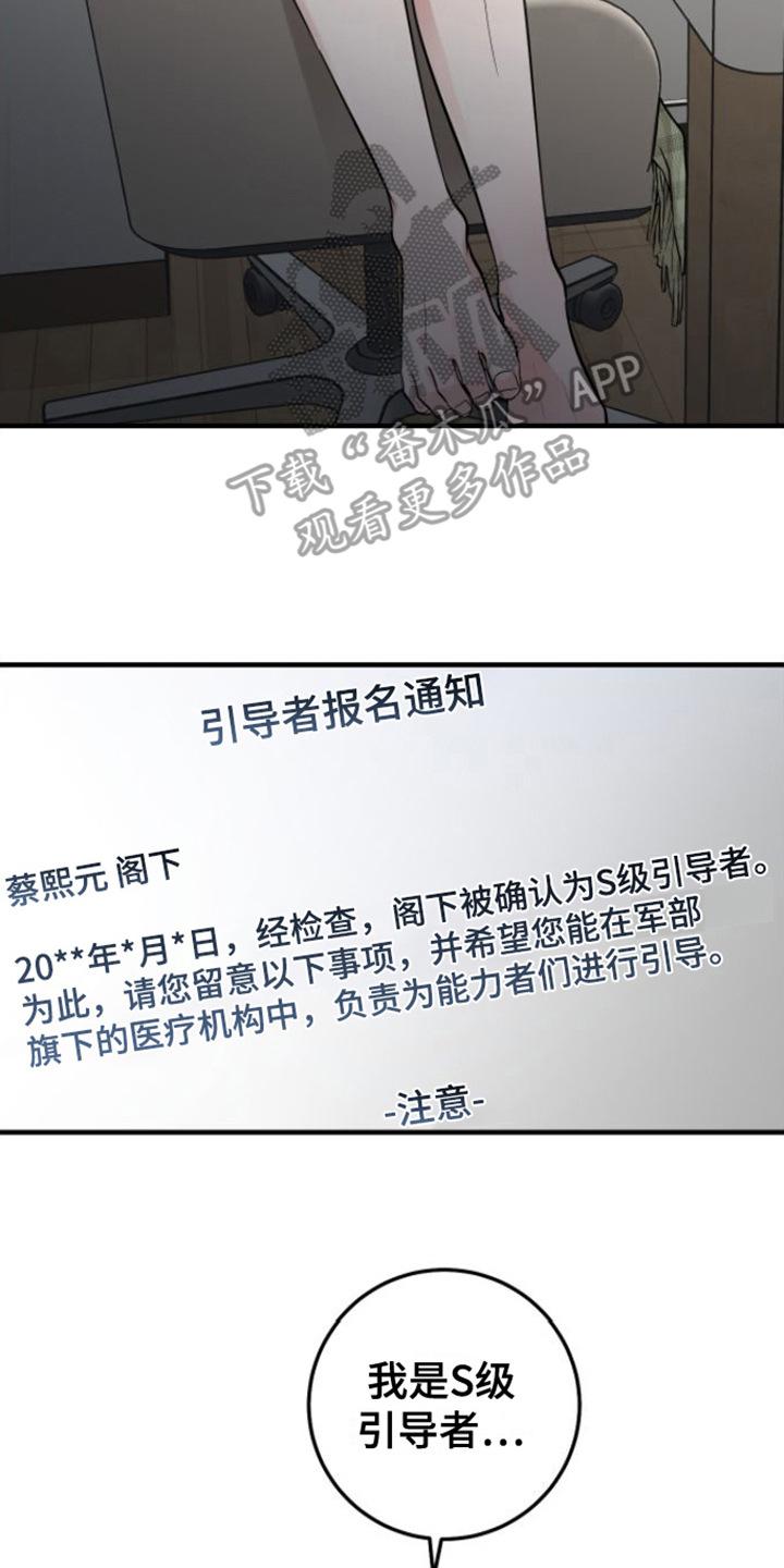 《绝命重逢》第6章：征兵 第2页