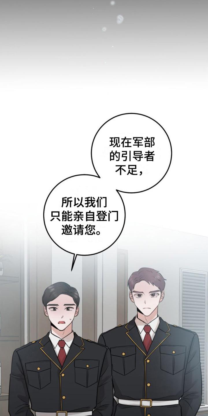 《绝命重逢》第6章：征兵 第6页