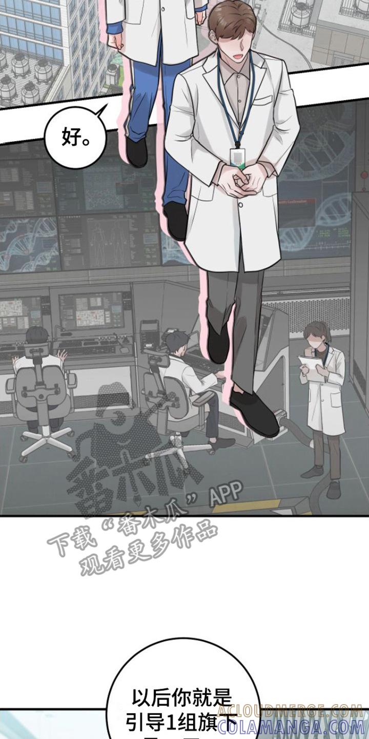 《绝命重逢》第6章：征兵 第17页