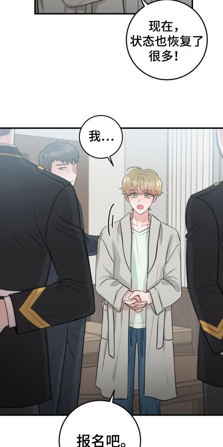 《绝命重逢》第6章：征兵 第10页