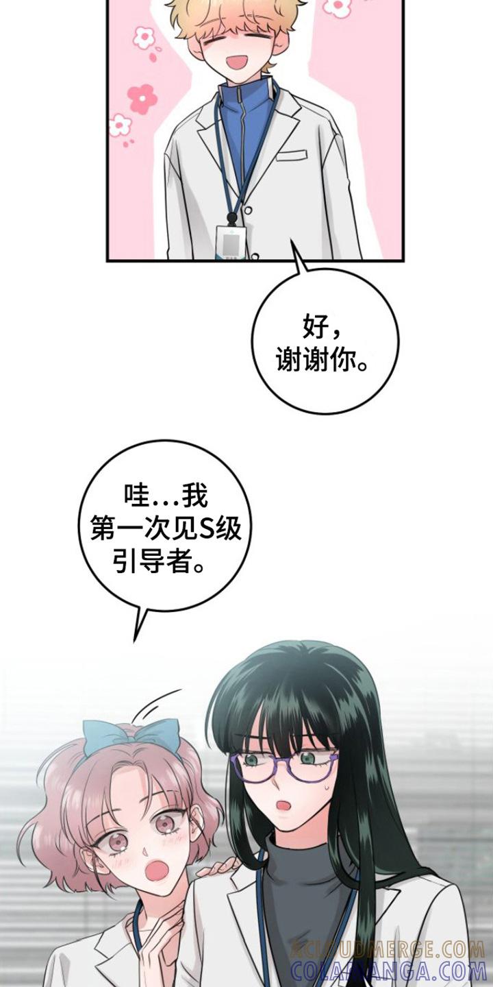 《绝命重逢》第6章：征兵 第19页