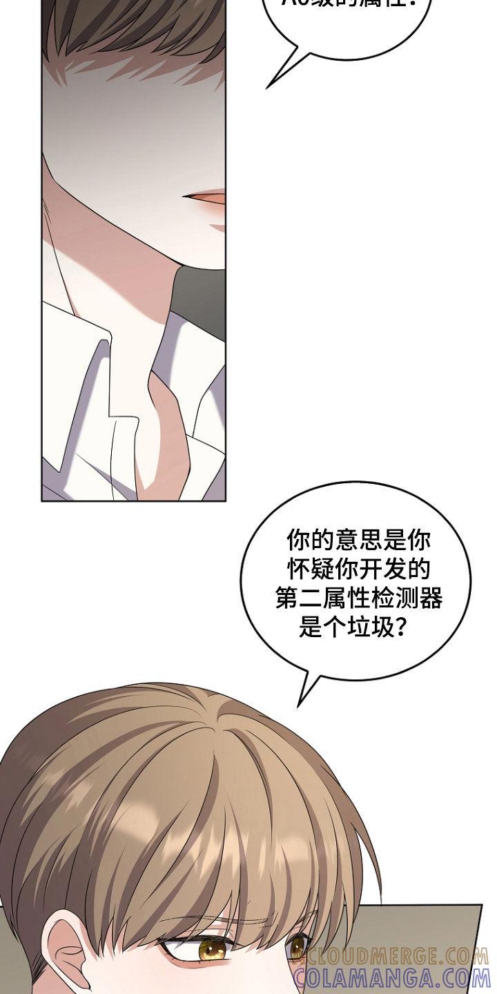 《双重血脉》第64章：失败的作品 第23页