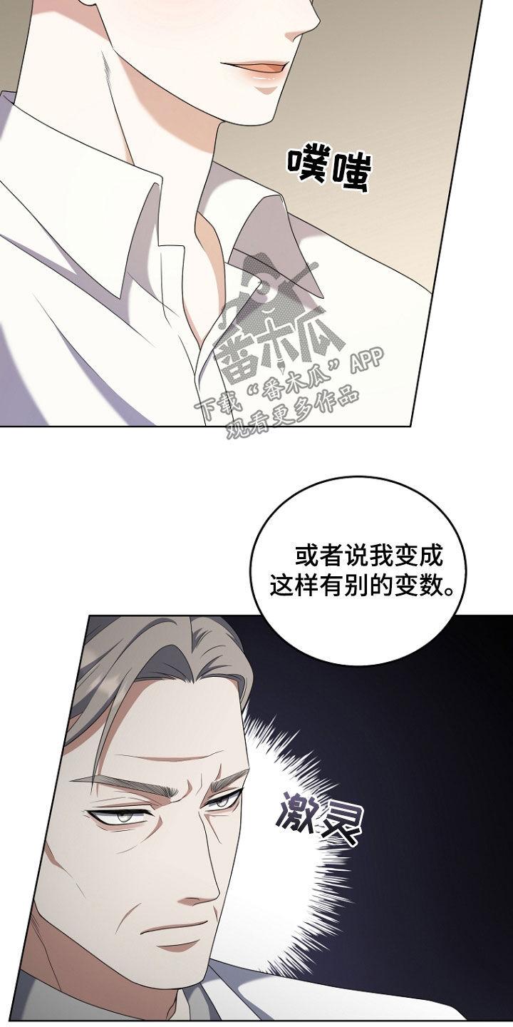 《双重血脉》第64章：失败的作品 第24页