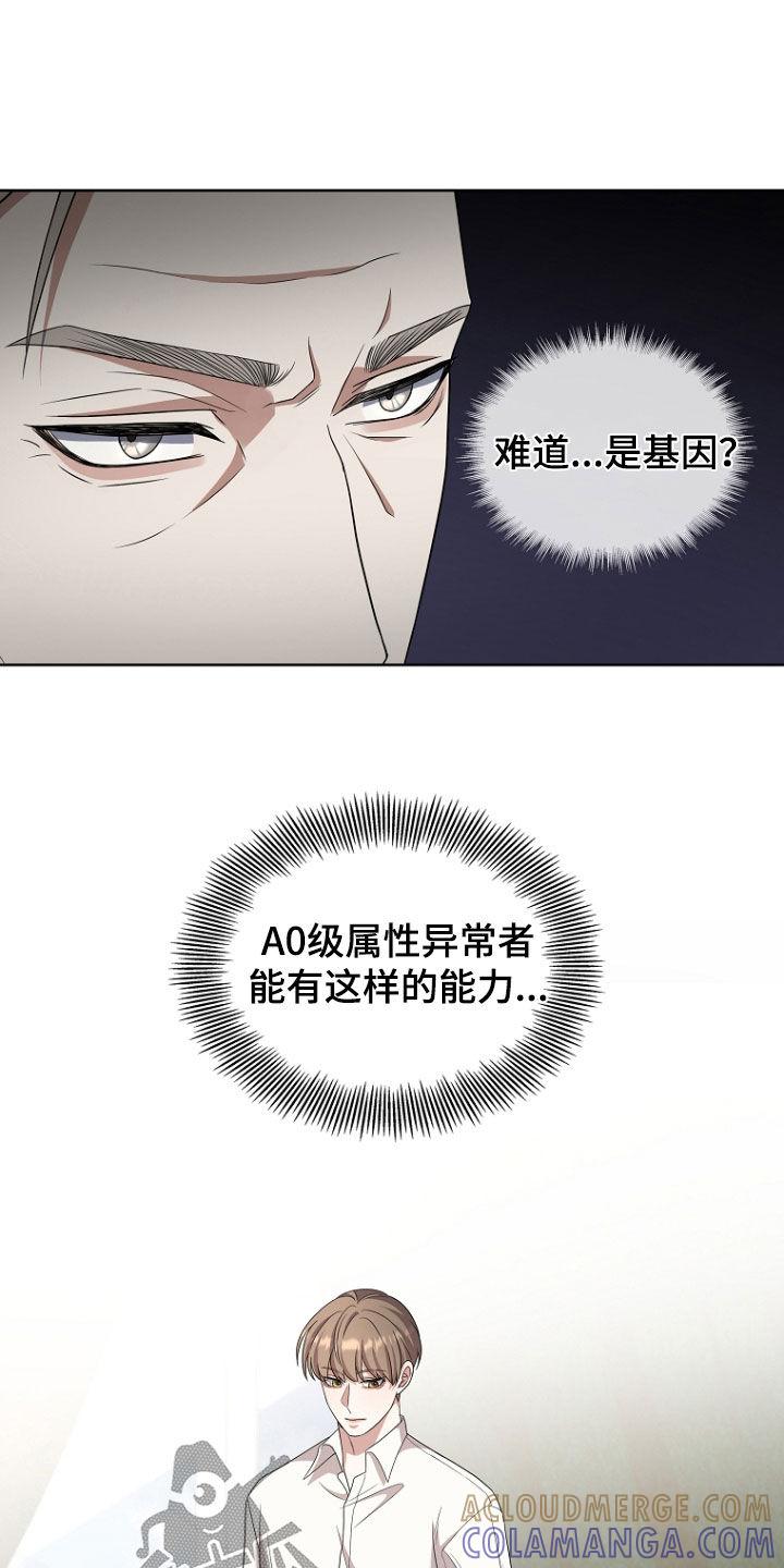 《双重血脉》第64章：失败的作品 第25页
