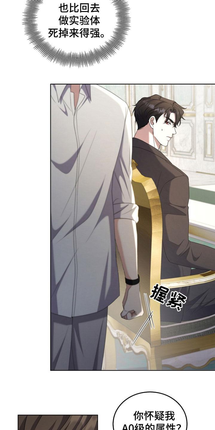 《双重血脉》第64章：失败的作品 第22页