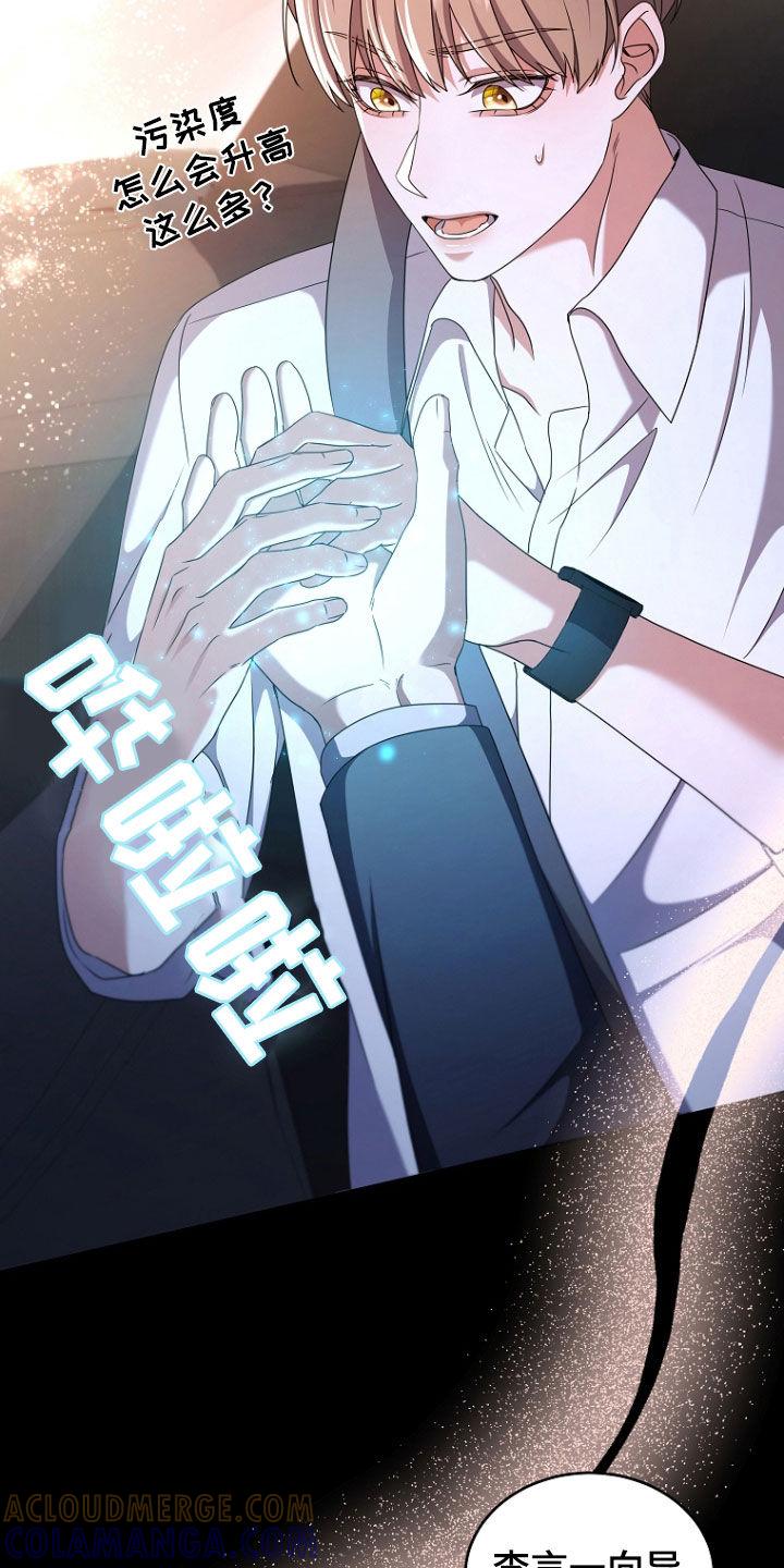 《双重血脉》第66章：污染度升高 第17页
